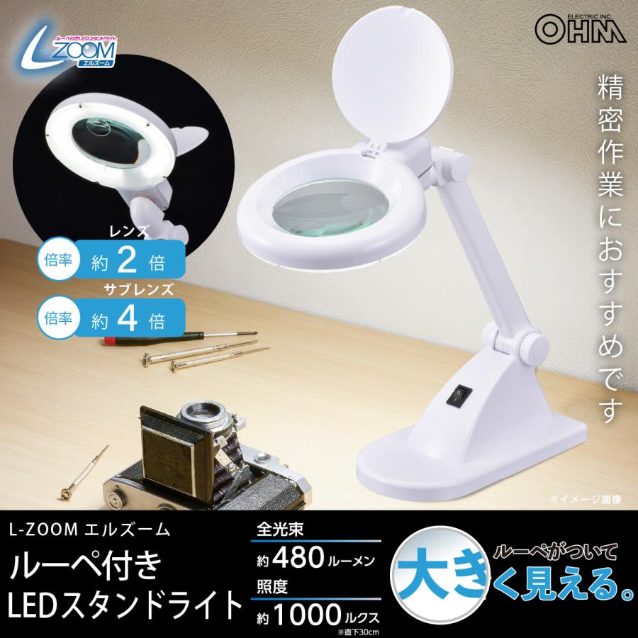 エルズームLEDスタンド DS-L24ZS-W OHM LEDデスクスタンド DS