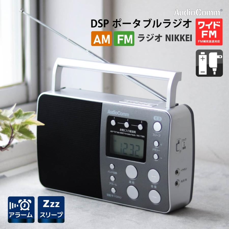 ラジオ ワイドFM DSP ポータブルラジオ ●日本正規品● RAD-T550N AudioComm 07-6595 年間定番 オーム電機