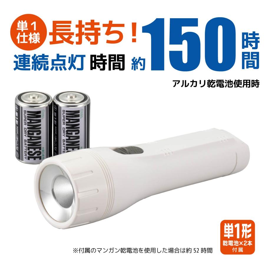 懐中電灯 LED懐中ライト 72ルーメン 単1形乾電池2本付き｜LHP-07C5 07