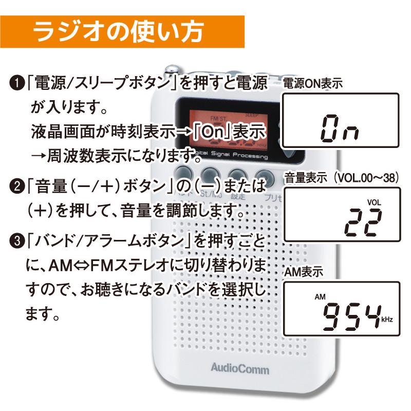 AudioComm ポケットラジオ ワイドFM DSP ホワイト 白 RAD-P350N AudioComm ポケットラジオ ワイドFM DSP ホワイト 白 RAD-P350N