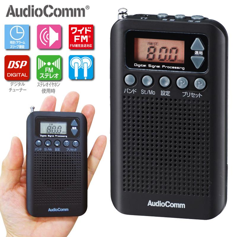 AudioComm ポケットラジオ ワイドFM DSP ブラック 黒 RAD-P350N AudioComm ポケットラジオ ワイドFM DSP ブラック 黒 RAD-P350N