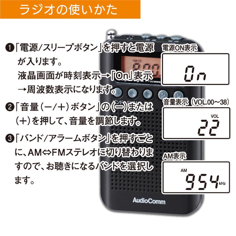 AudioComm ポケットラジオ ワイドFM DSP ブラック 黒 RAD-P350N-K 07