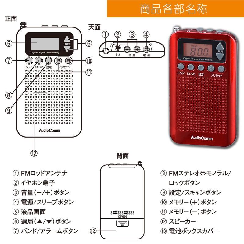 ラジオ ワイドFM ポケットラジオ 携帯ラジオ 小型ラジオ DSP レッド RAD-P350N-R 07-8186 AudioComm オーム電機|e-price|02