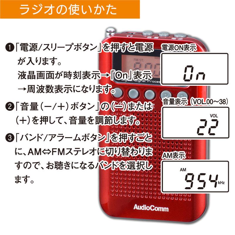 ラジオ ワイドFM ポケットラジオ 携帯ラジオ 小型ラジオ DSP レッド RAD-P350N-R 07-8186 AudioComm オーム電機｜e-price｜03