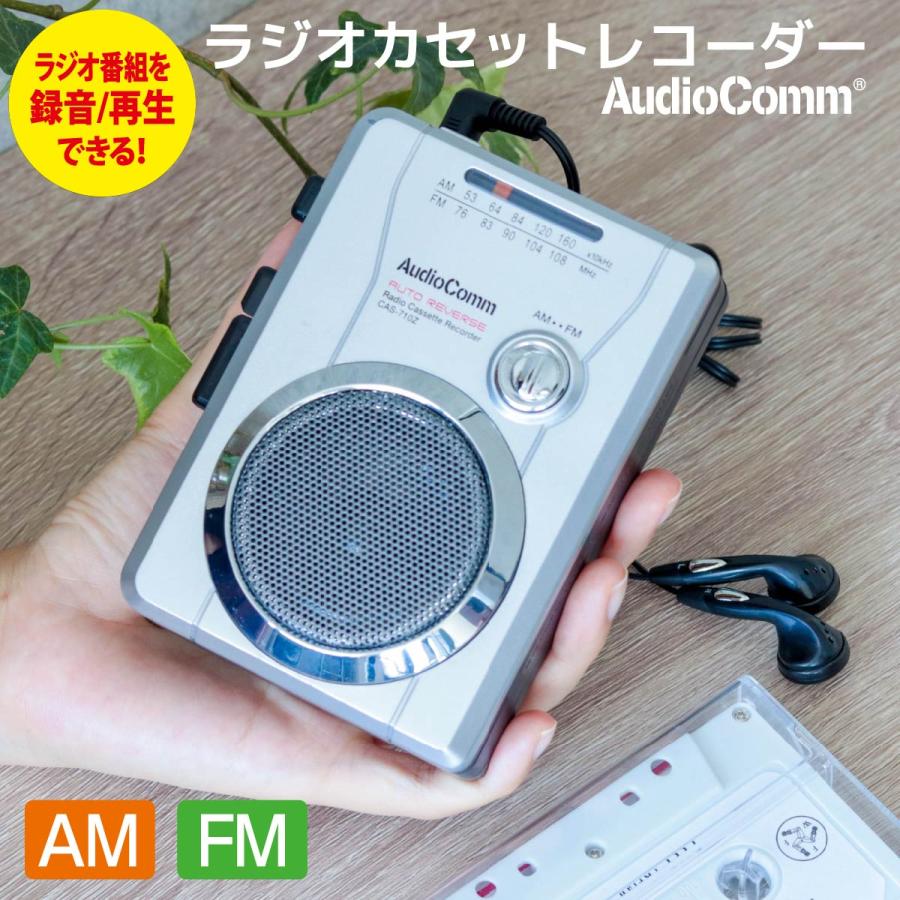 ラジカセ ポータブルラジカセ ラジオカセットレコーダー CAS-710Z 07-8371 AudioComm オーム電機 :07-8371:e-プライス  通販 