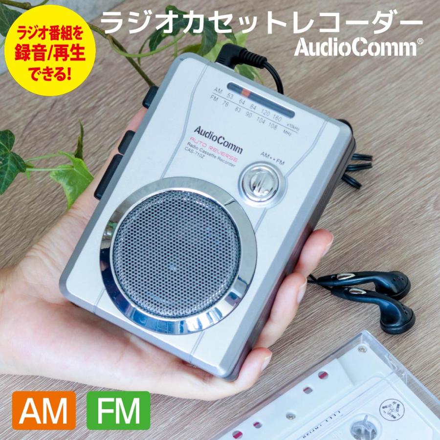 ポータブルラジカセ ラジオカセットレコーダー Cas 710z 07 71 Audiocomm オーム電機 07 71 E プライス 通販 Yahoo ショッピング