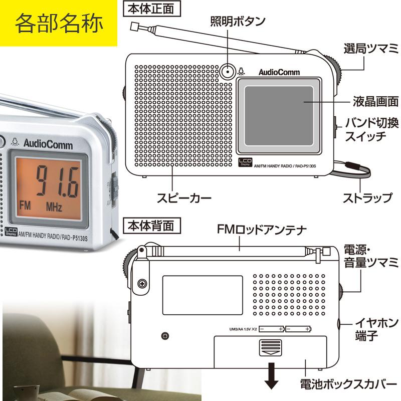 AudioComm ラジオ 液晶表示ハンディーラジオ ワイドFM ポケット 携帯