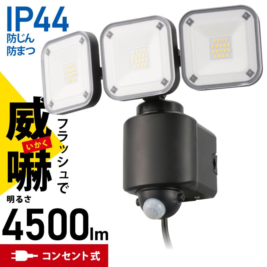 センサーライト 人感センサー 屋外 IPX4 防犯 monban 3灯コンセント式