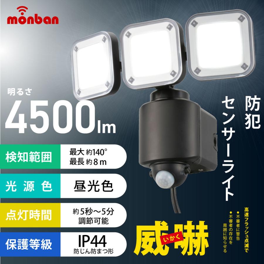 人感センサー 無線 4センサーセット　防犯　monban OHM（オーム電機） monban CUBE 人感センサー送信機＋光フラッシュ電池