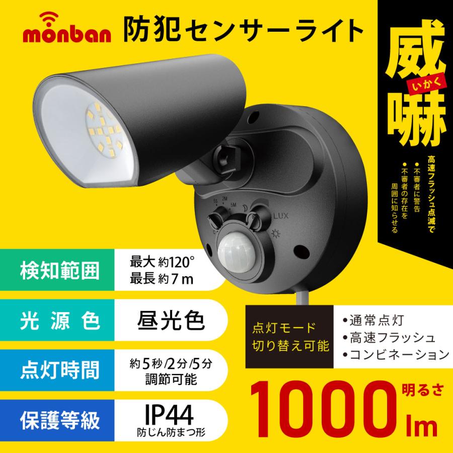 OHM（オーム電機） monban 防犯センサーライト 1灯コンセント式 1000