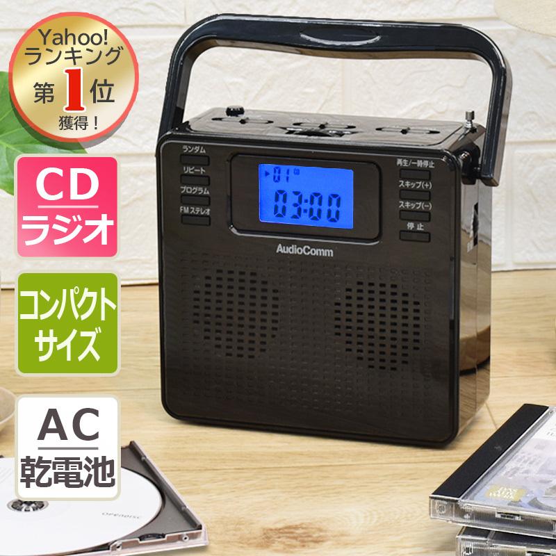 ポータブルcdプレーヤー ステレオcdラジオ ワイドfm ブラック Audiocomm Rcr 500z K 07 56 07 56 E プライス 通販 Yahoo ショッピング