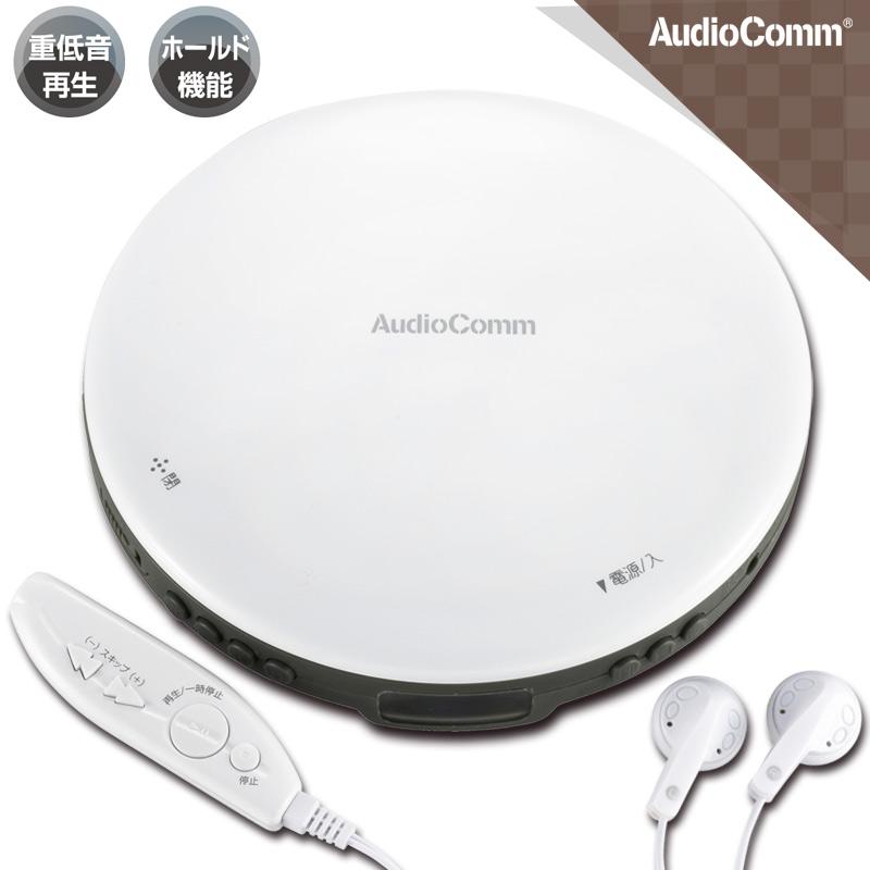 ポータブル 【75%OFF!】 爆買い送料無料 CDプレーヤー ホワイト AudioComm CDP-850Z-W 07-8966 オーム電機