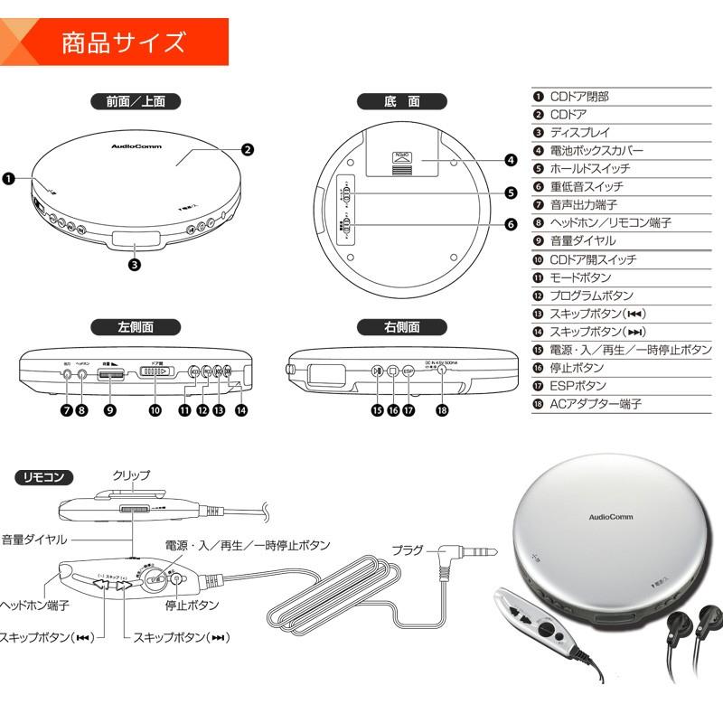 ポータブル CDプレーヤー シルバー AudioComm CDP-850Z-S 07-8967 オーム電機|e-price|05