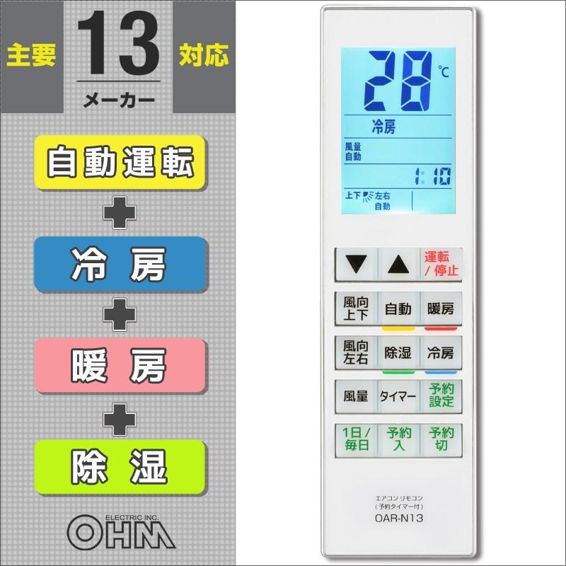 エアコンリモコン 汎用 Oar N13 08 0100 08 0100 E プライス 通販 Yahoo ショッピング