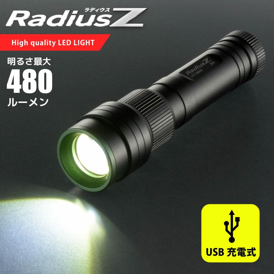 懐中電灯 LED USB充電式 防水ライト スマホに充電 ラディウスZ 懐中電灯 LED USB充電式 防水ライト スマホに充電 ラディウスZ