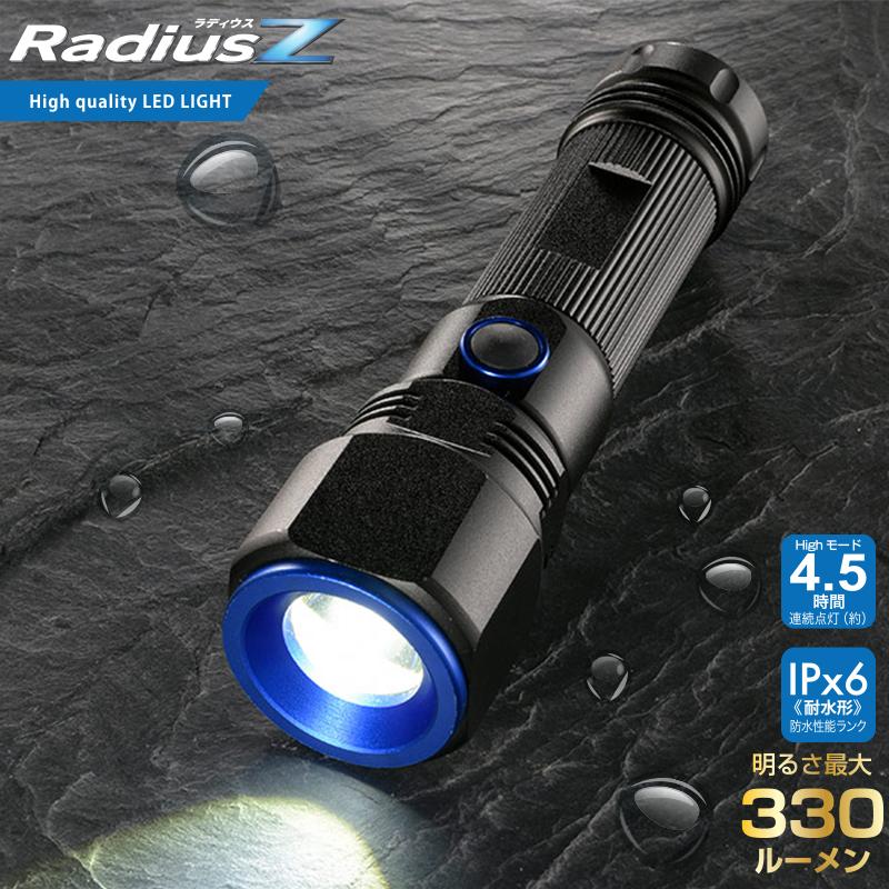 懐中電灯 Led 懐中ライト ラディウスz 330ルーメン Lha Z33b5 08 08 Ohm オーム電機 08 08 E プライス 通販 Yahoo ショッピング
