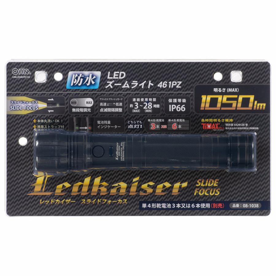 防水LEDズームライト レッドカイザー 1050ルーメン｜LHA-KS461PZ-K2 08-1038 オーム電機｜e-price｜09