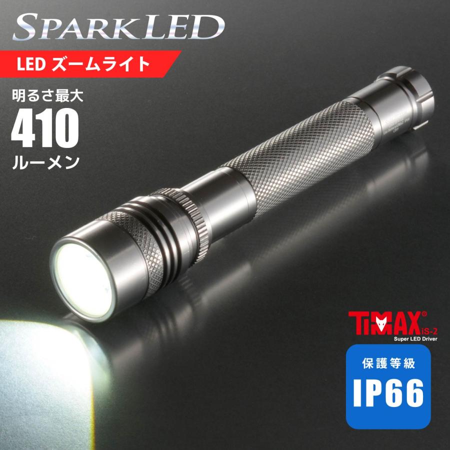 懐中電灯 防水 LED ズームライト SPARKLED ZOOM 410lm｜LHA-SP410Z-S