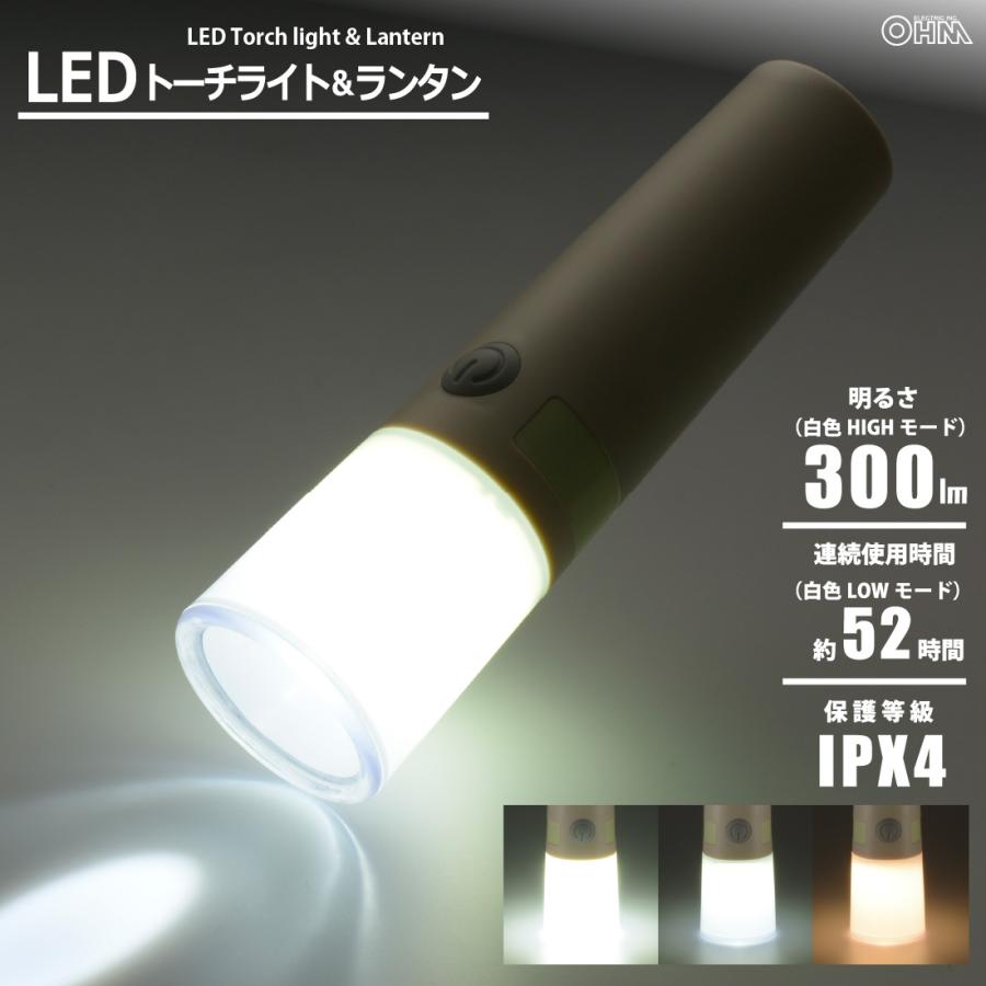 懐中電灯 LEDトーチライト&ランタン 300ルーメン｜LP-300AU-W 08-1339