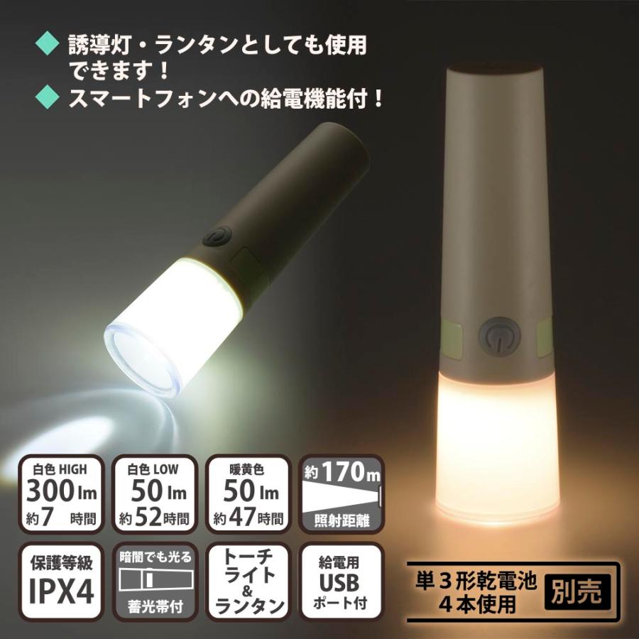 懐中電灯 LEDトーチライト&ランタン 300ルーメン｜LP-300AU-W 08-1339