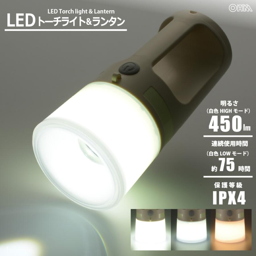 懐中電灯 LEDトーチライト&ランタン 450ルーメン｜LP-450AU-W 08-1340