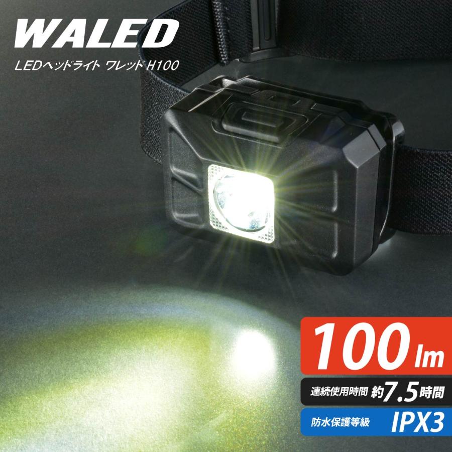 ヘッドライト LEDヘッドライト ワレッド 100ルーメン|LC-H100-K ヘッドライト LEDヘッドライト ワレッド 100ルーメン|LC-H100-K