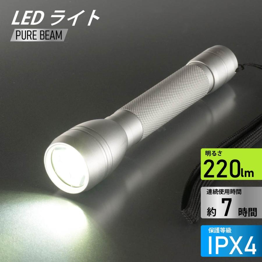 懐中電灯 LED ハンディライト ピュアビーム 220ルーメン アルミボディ