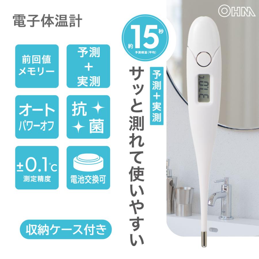体温計 楽天市場】オーム電機 電子体温計 Mr.Check 高熱お知らせブザー