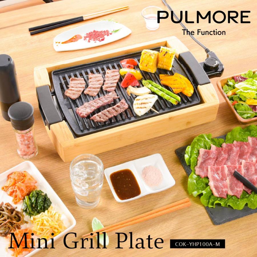OHM（オーム電機） ホットプレート 焼肉プレート PULMORE ミニグリル