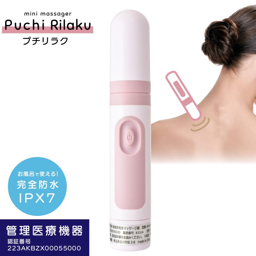 爆買 家庭用電気マッサージ器 プチリラク ピンク｜HB-M03-P 08-1480
