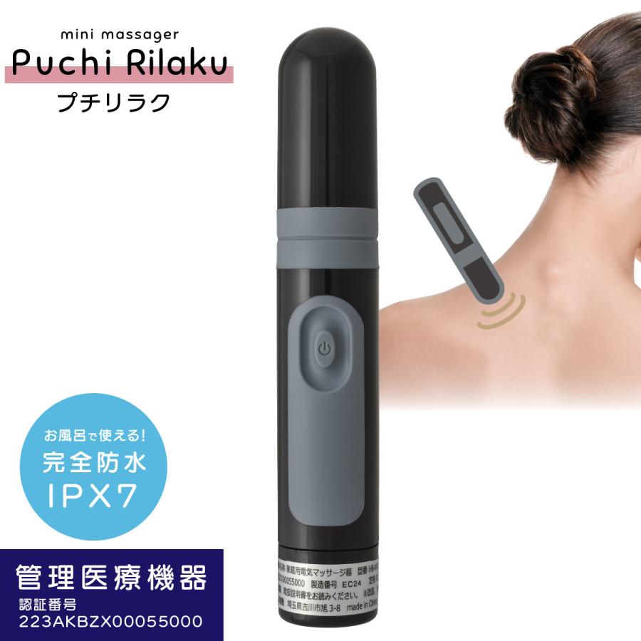 家庭用電気マッサージ器 プチリラク ブラック｜HB-M03-K 08-1481