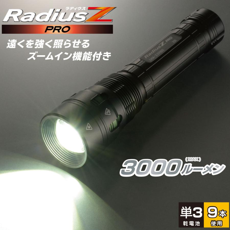 LEDズームライト ラディウスZプロ 3000ルーメン|LHA-Z300B5 08 LEDズームライト ラディウスZプロ 3000ルーメン|LHA-Z300B5 08