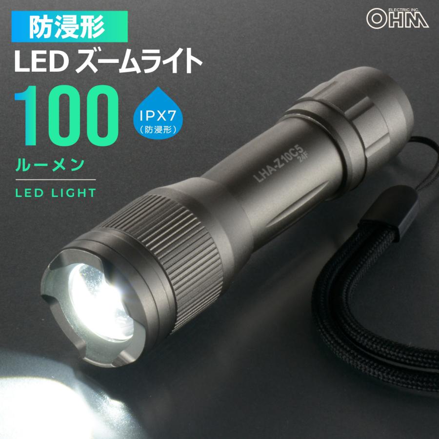 懐中電灯 防水 IPX7 LEDズームライト 100ルーメン｜LHA-Z10C5 08