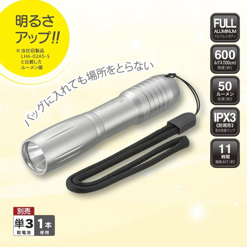 懐中電灯 LEDコンパクトライト シルバー｜LHA-05B5-S 08-1657 オーム