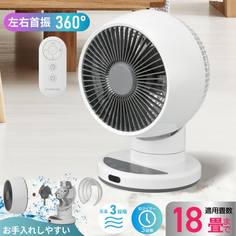 3Dサーキュレーター 扇風機 360度 18畳 軽量 洗える リモコン付 ｜FF