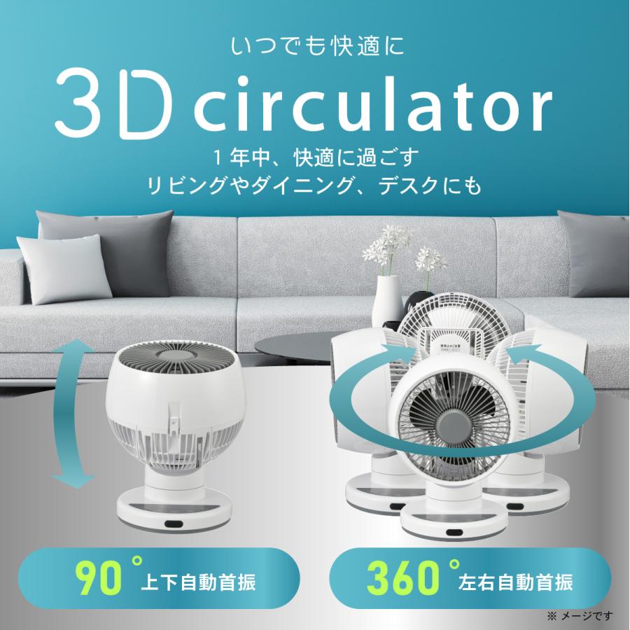 3Dサーキュレーター 扇風機 360度 18畳 軽量 洗える リモコン付 ｜FF