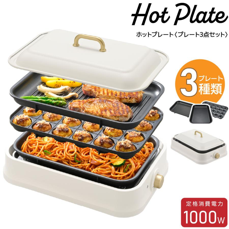 ホットプレート 3枚セット｜COK-PYH100AZ 08-1706 オーム電機 : e