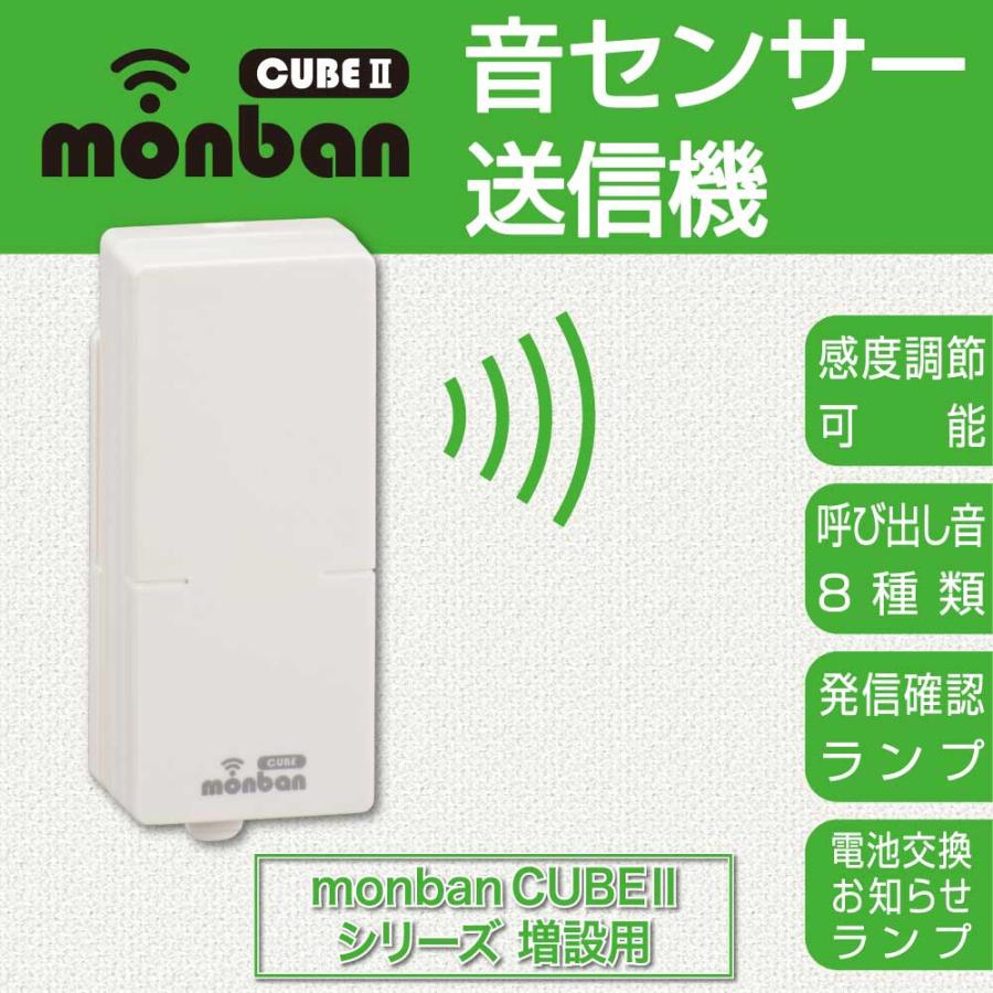 monban CUBE II 自家発電式押しボタン送信機+光フラッシュ電池式受信機｜OCH-ECOT-ACR25 08-1919 オーム電機 monban CUBE II ワイヤレスチャイムセット 扉センサー送信機+光フラッシュ電池式受信機 [品番]08-1906｜株式会社オーム電機