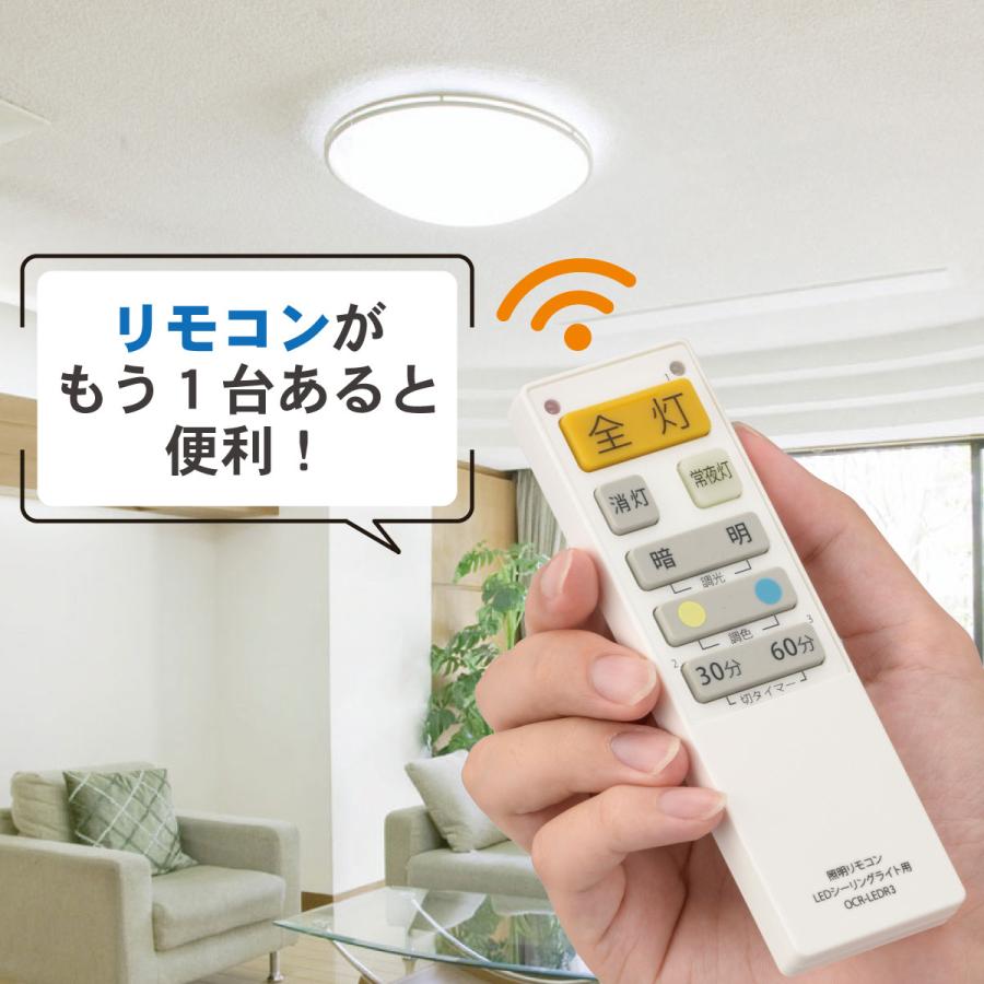 OHM（オーム電機） LEDシーリングライト専用照明リモコン 国内9メーカー対応 調光機能対応｜OCR-LEDR3 08-3097 : e ...