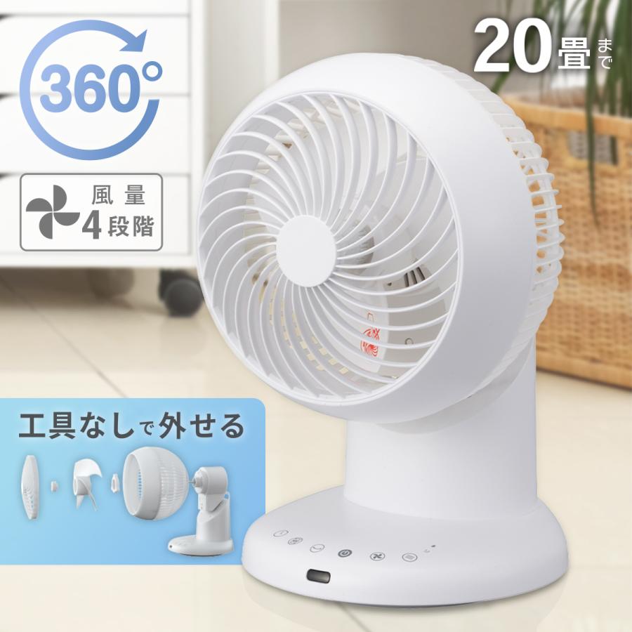 360°サーキュレーター リモコン付き 20畳まで ホワイト｜KIS-SQ2026A-W
