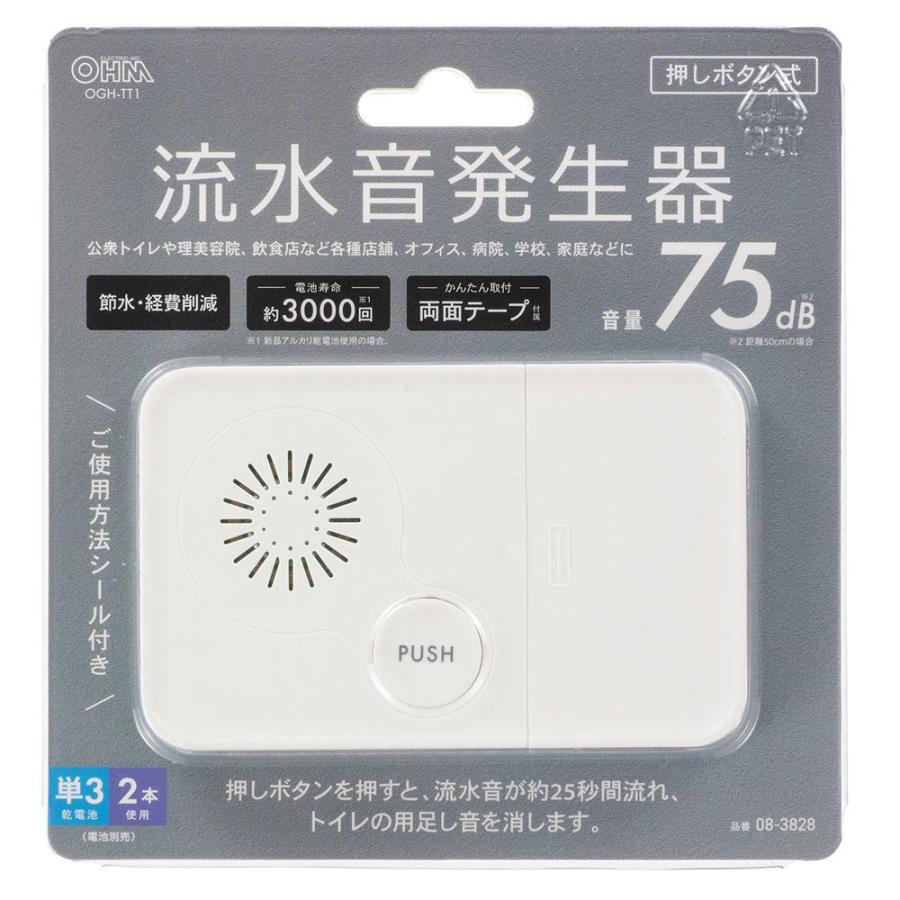 OHM（オーム電機） 流水音発生器 押しボタン式 トイレの音消し 水の音