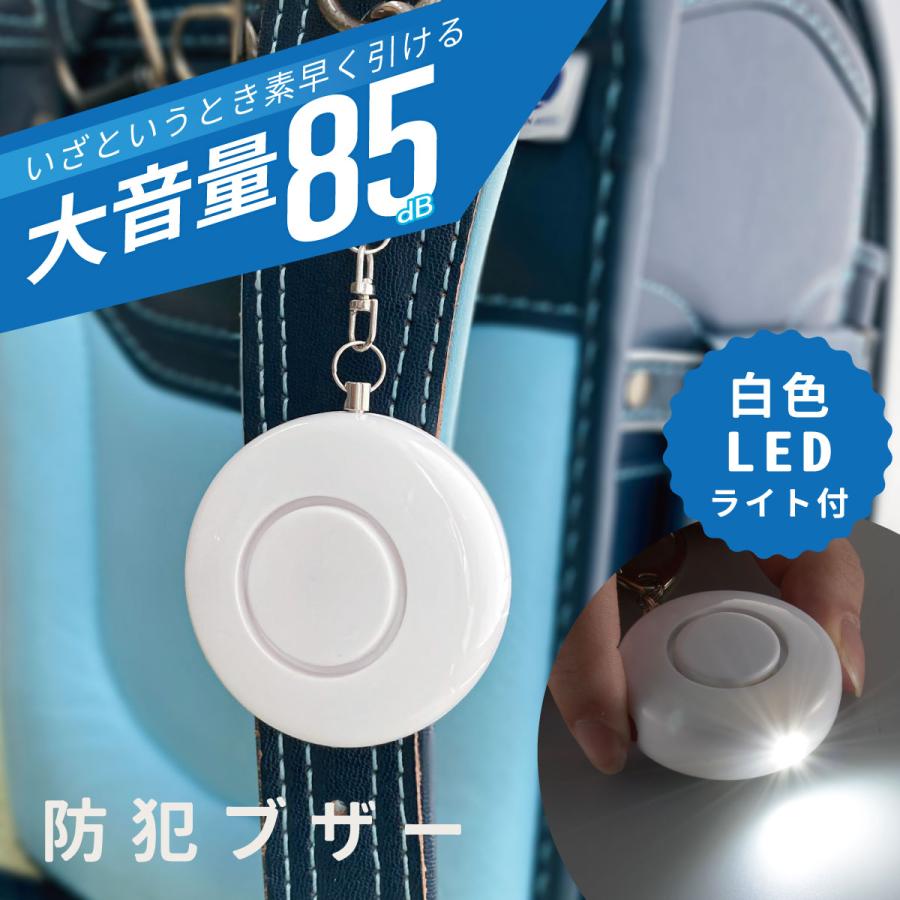 防犯ブザー 白色LEDライト付 大音量85dB｜OSE-MSA720W 08-4108 オーム