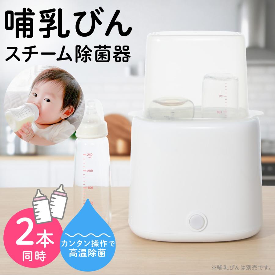 哺乳瓶スチーム除菌器｜HJ-OH100A-W 08-5402 オーム電機 : e-プライス