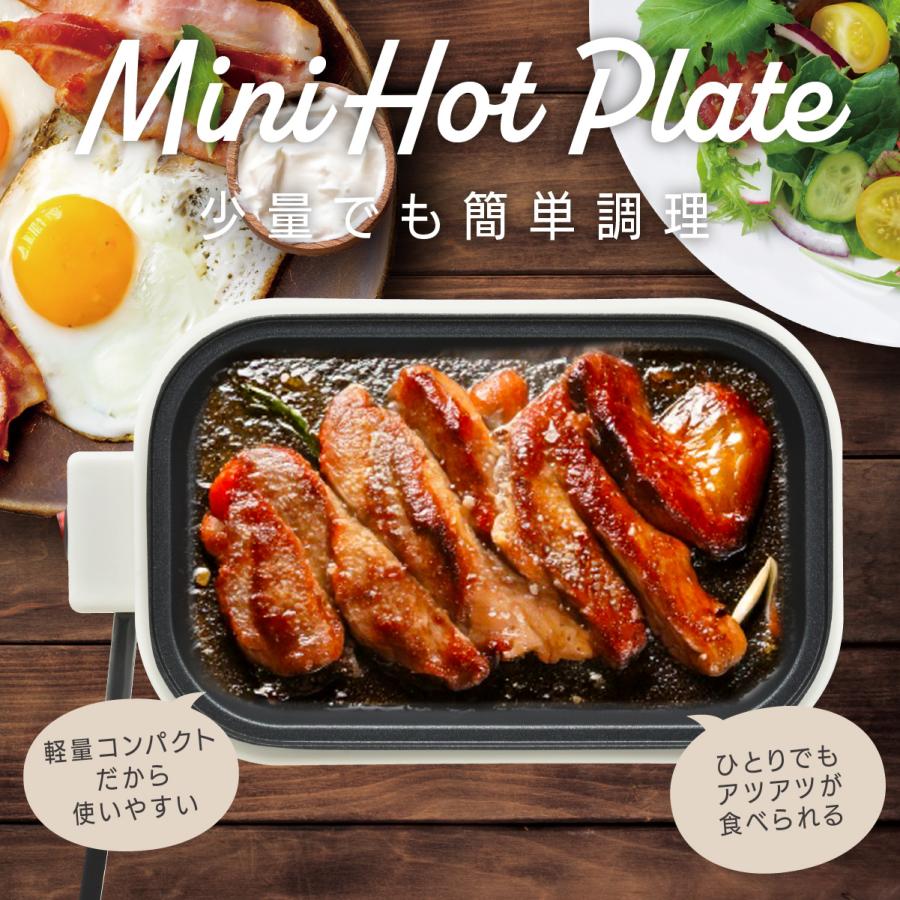 ホットプレート ミニホットプレート 電気プレート 小型 一人暮らし