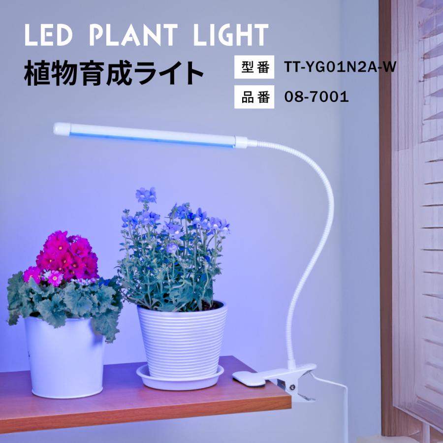 OHM（オーム電機） 植物育成ライト クリップ式｜TT-YG01N2A-W 08-7001