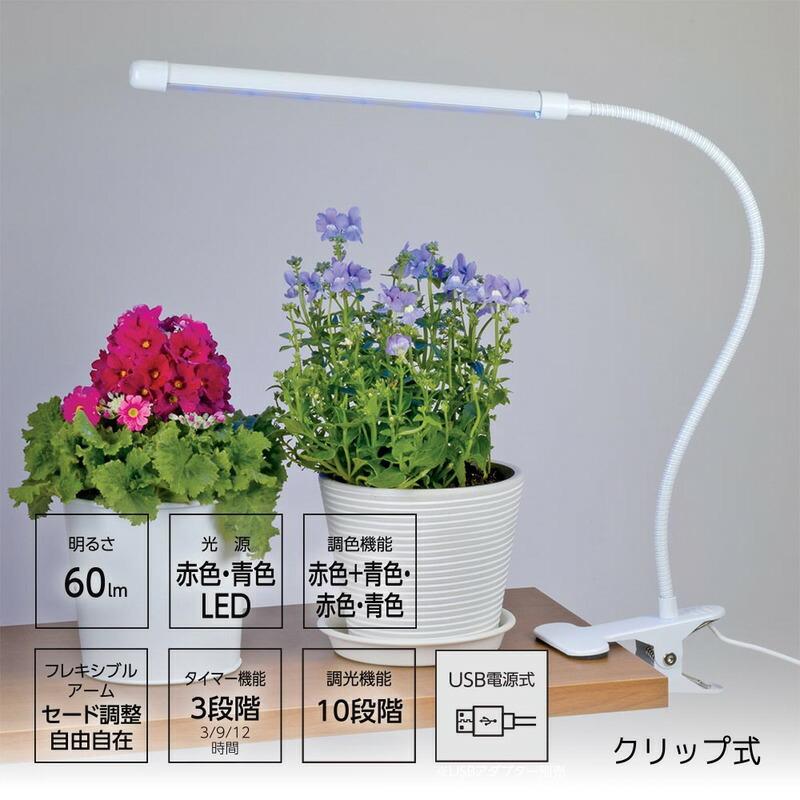 OHM（オーム電機） 植物育成ライト クリップ式｜TT-YG01N2A-W 08-7001