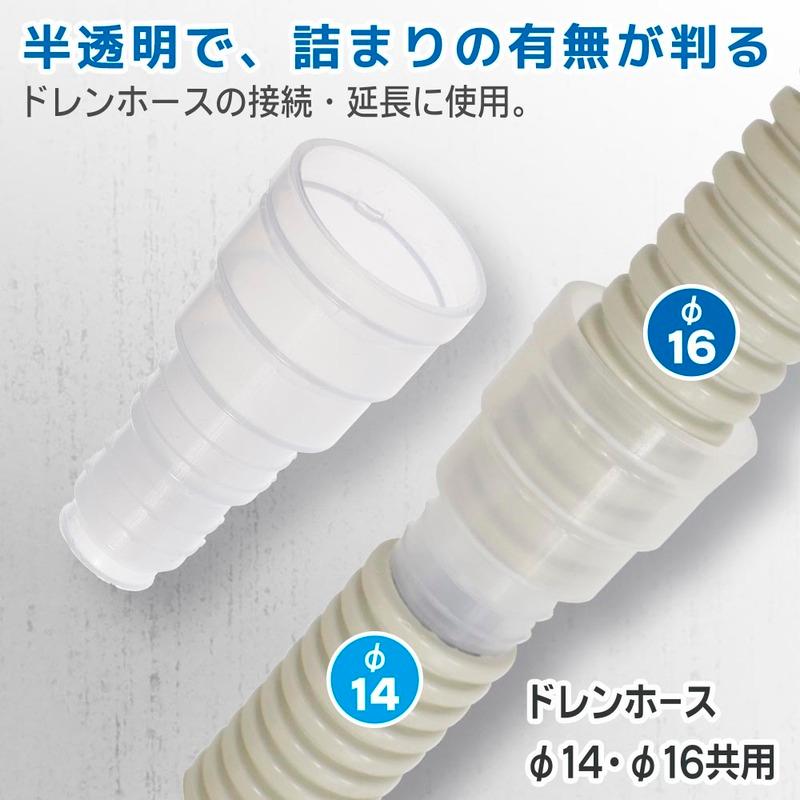 OHM（オーム電機） ジョイント ドレンホース 見えるドレンジョイント