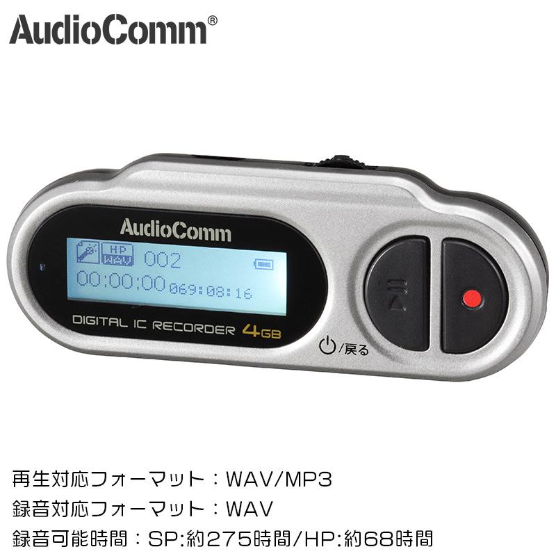 男女兼用 通信販売 AudioComm ICレコーダー ボイスレコーダー ミニ 録音 ICR-U114N 09-3012 オーム電機