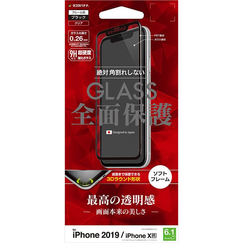 ラスタバナナ スマホ液晶画面保護フィルム Iphone11 Iphonexr 全面保護 強化ガラス 高光沢 3d曲面ソフトフレーム 角割れしない ブラック Sg1980ip961 15 8406 15 8406 E プライス 通販 Yahoo ショッピング