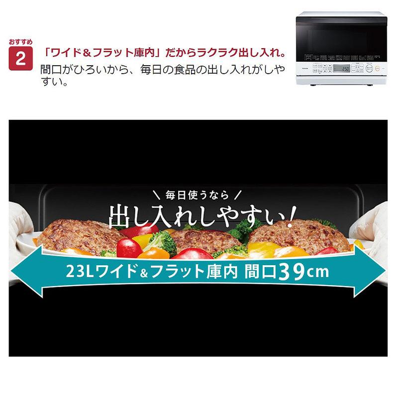 東芝　スチームオーブンレンジ 東芝【TOSHIBA】簡易スチームオーブンレンジ 23L グランホワイト 角皿